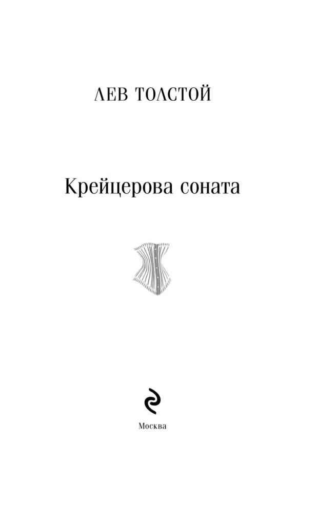 Kreiceru sonāte